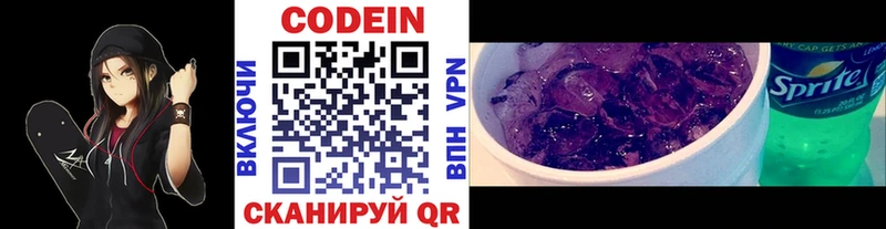 хочу наркоту  Инсар  Codein Purple Drank 